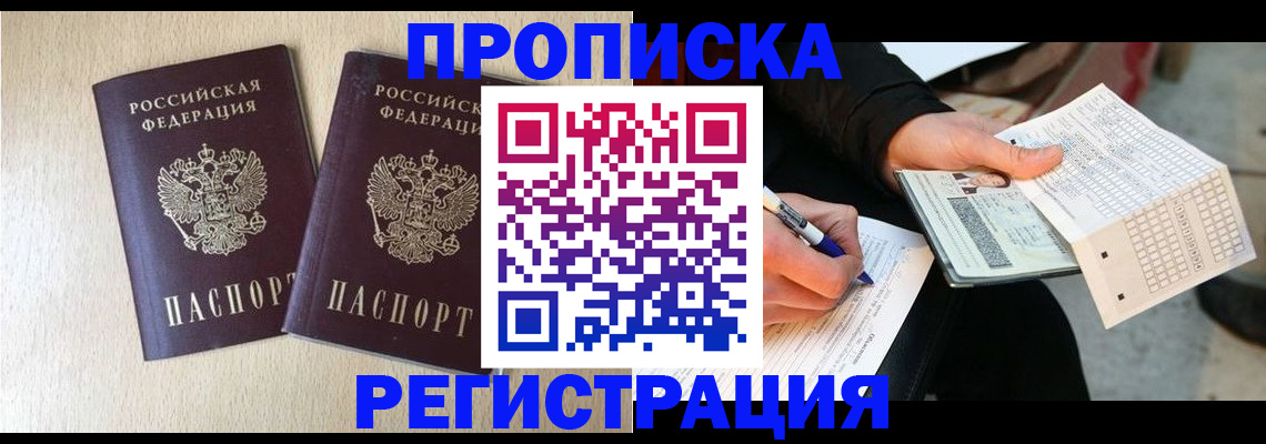 прописка штамп в Тетюшах